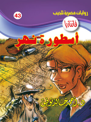 cover image of أسطورة نهر